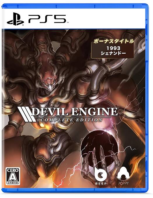 Devil Engine Complete Edition - Limited Run (PS5)